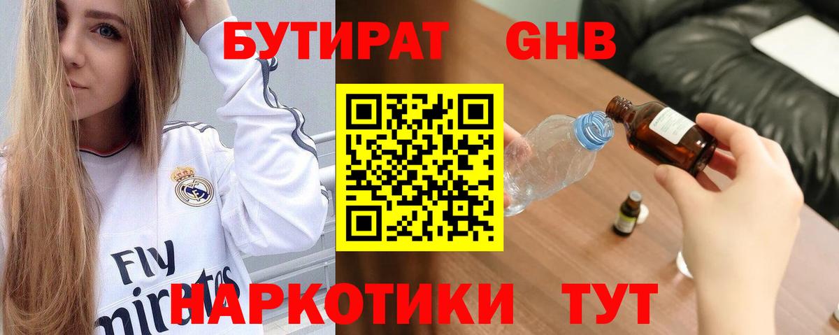 БУТИРАТ буратино  Вход с VPN  Кингисепп 