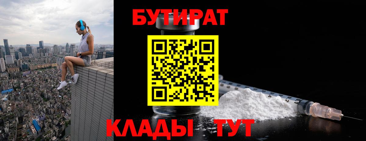 БУТИРАТ вода Кингисепп