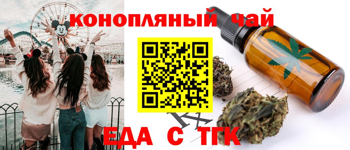 Еда ТГК конопля  Вход с VPN  Кингисепп 