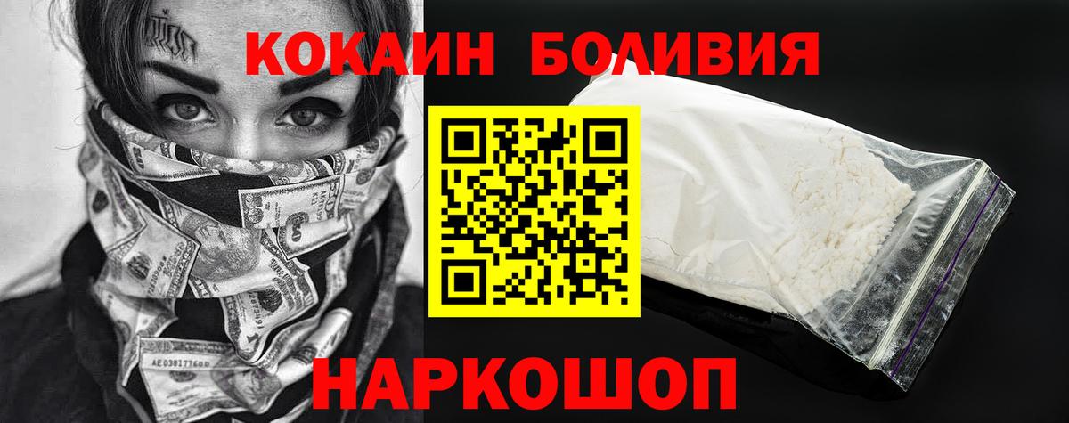 COCAIN Боливия Кингисепп