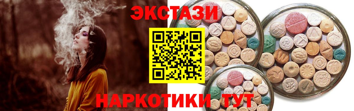 Ecstasy круглые Кингисепп