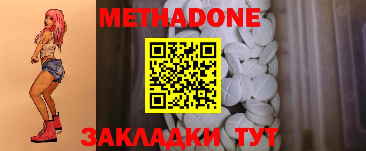 МЕТАДОН methadone  Метадон белоснежный  Кингисепп  Вход с VPN 